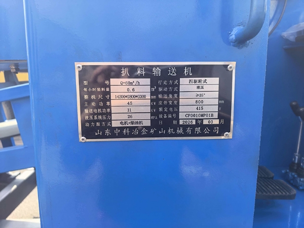 扒料輸送機(jī)
